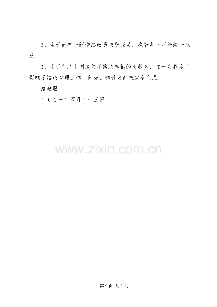 五月份工作总结 .docx_第2页