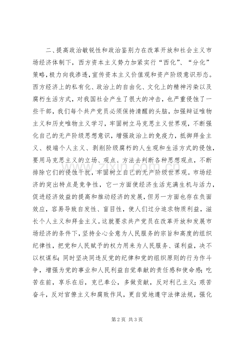 党性锻炼个人总结 .docx_第2页