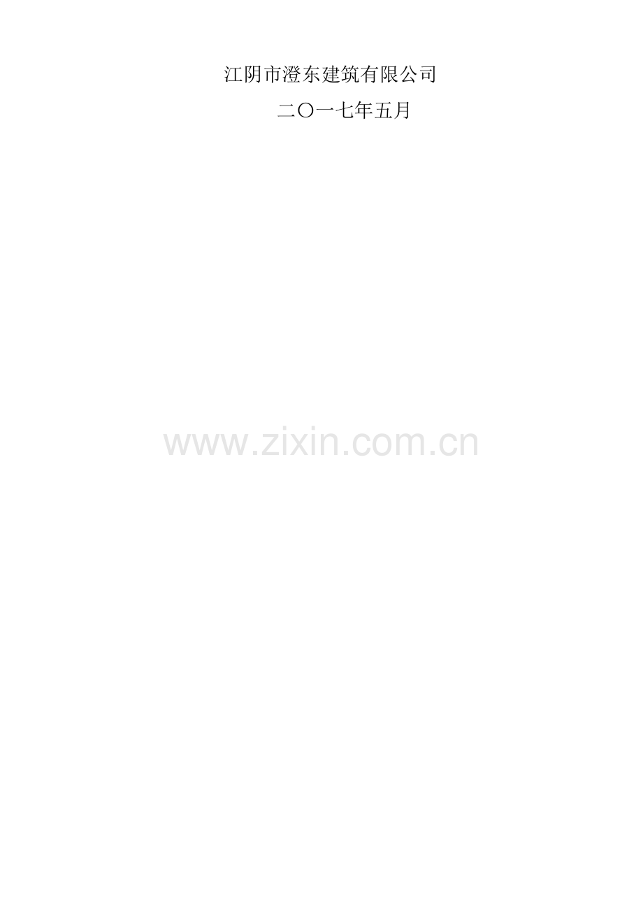 新建综合业务用房工程施工组织设计概述.docx_第2页