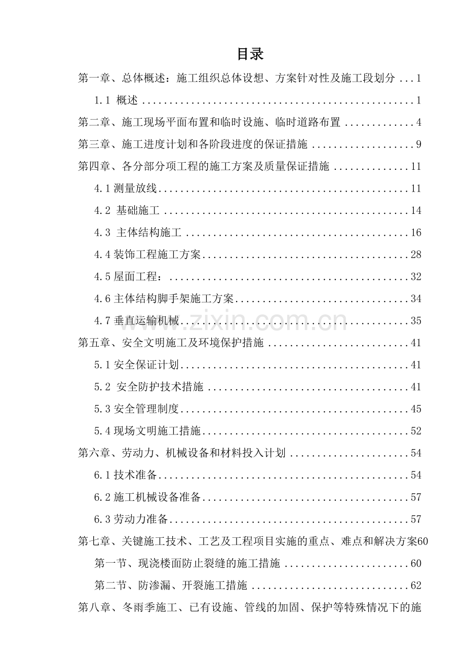 新建综合业务用房工程施工组织设计概述.docx_第3页