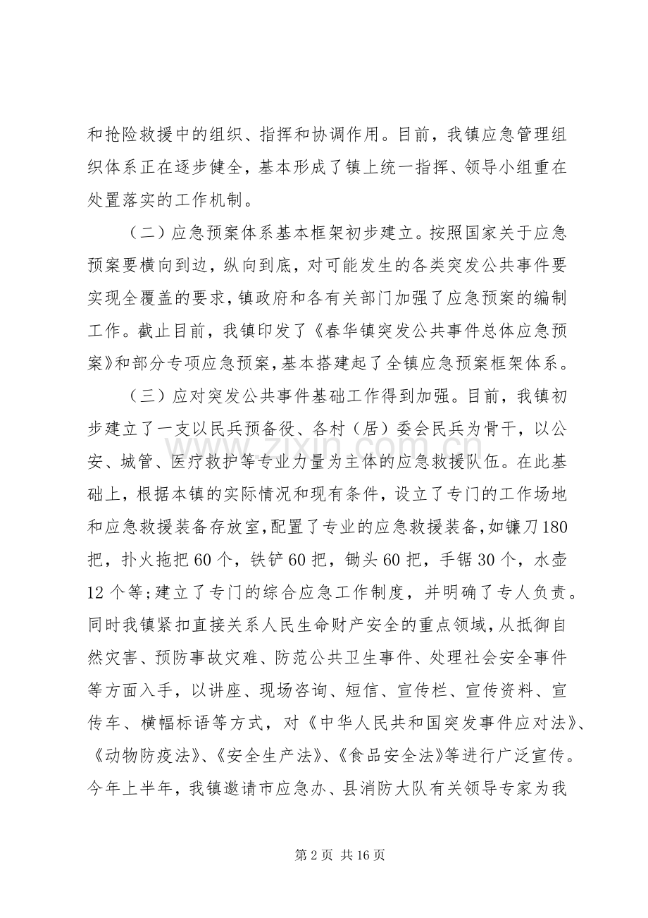 20XX年乡镇应急管理工作总结.docx_第2页