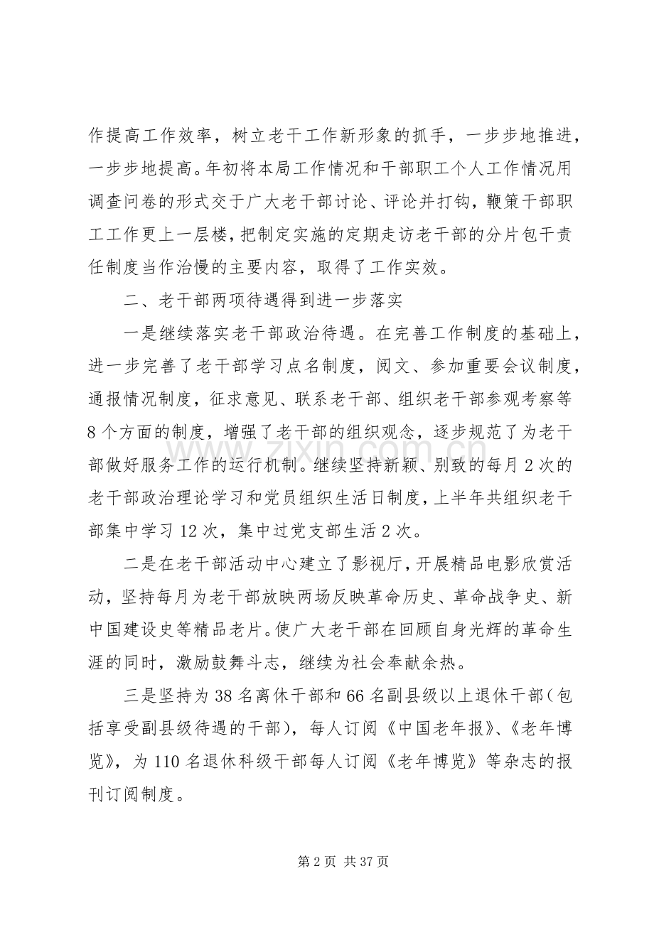 20XX年老干部处上半年工作总结.docx_第2页