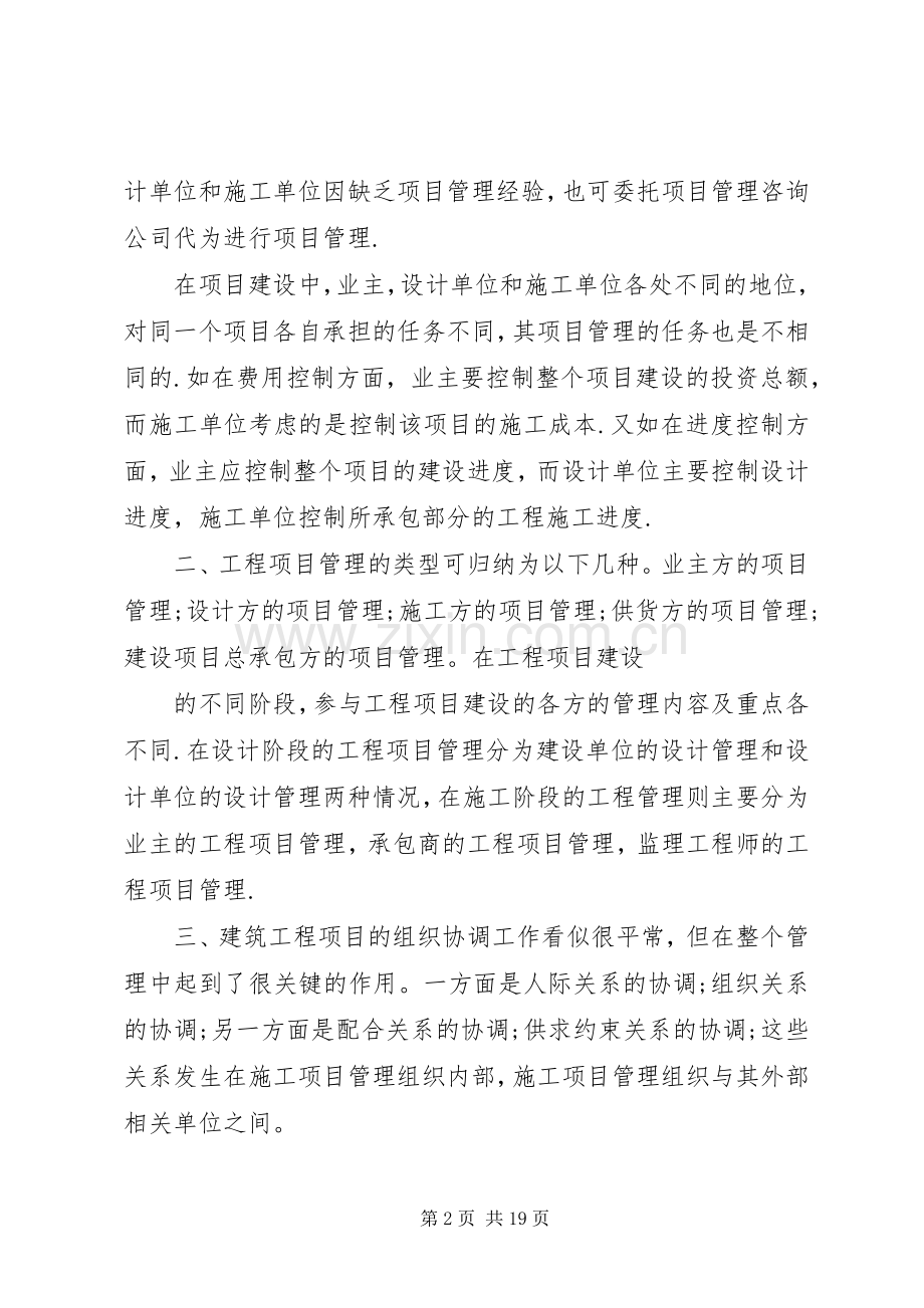 篇一：建筑行业管理体会心得3篇.docx_第2页