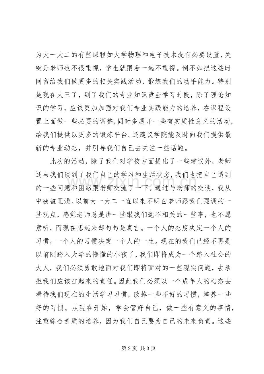 两访两创工作总结报告 .docx_第2页