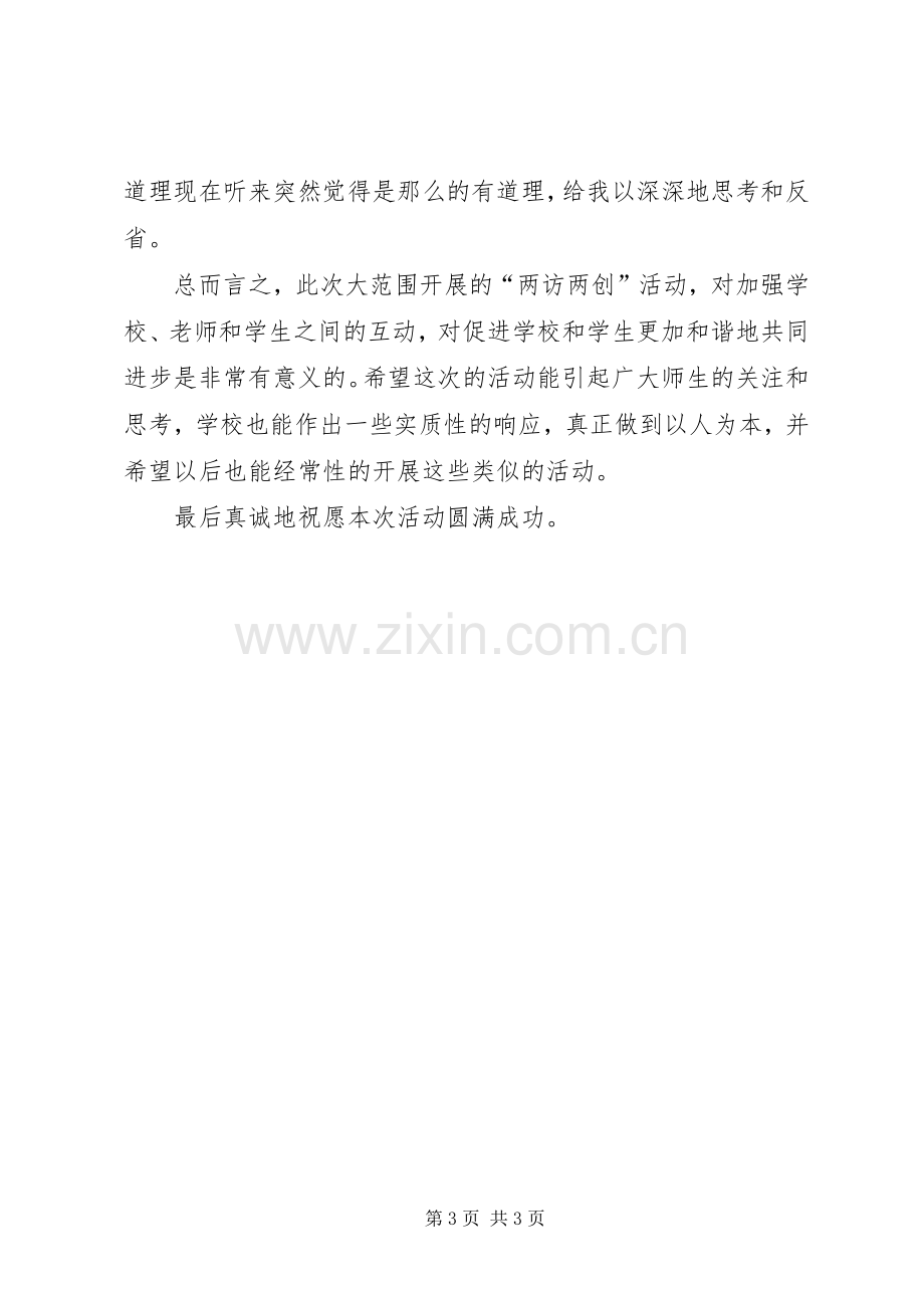 两访两创工作总结报告 .docx_第3页