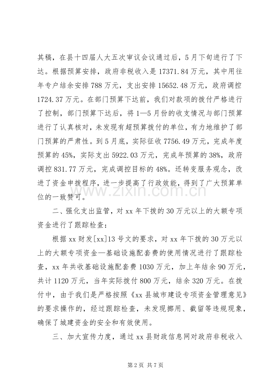 县财政局综合股上半年工作总结 .docx_第2页