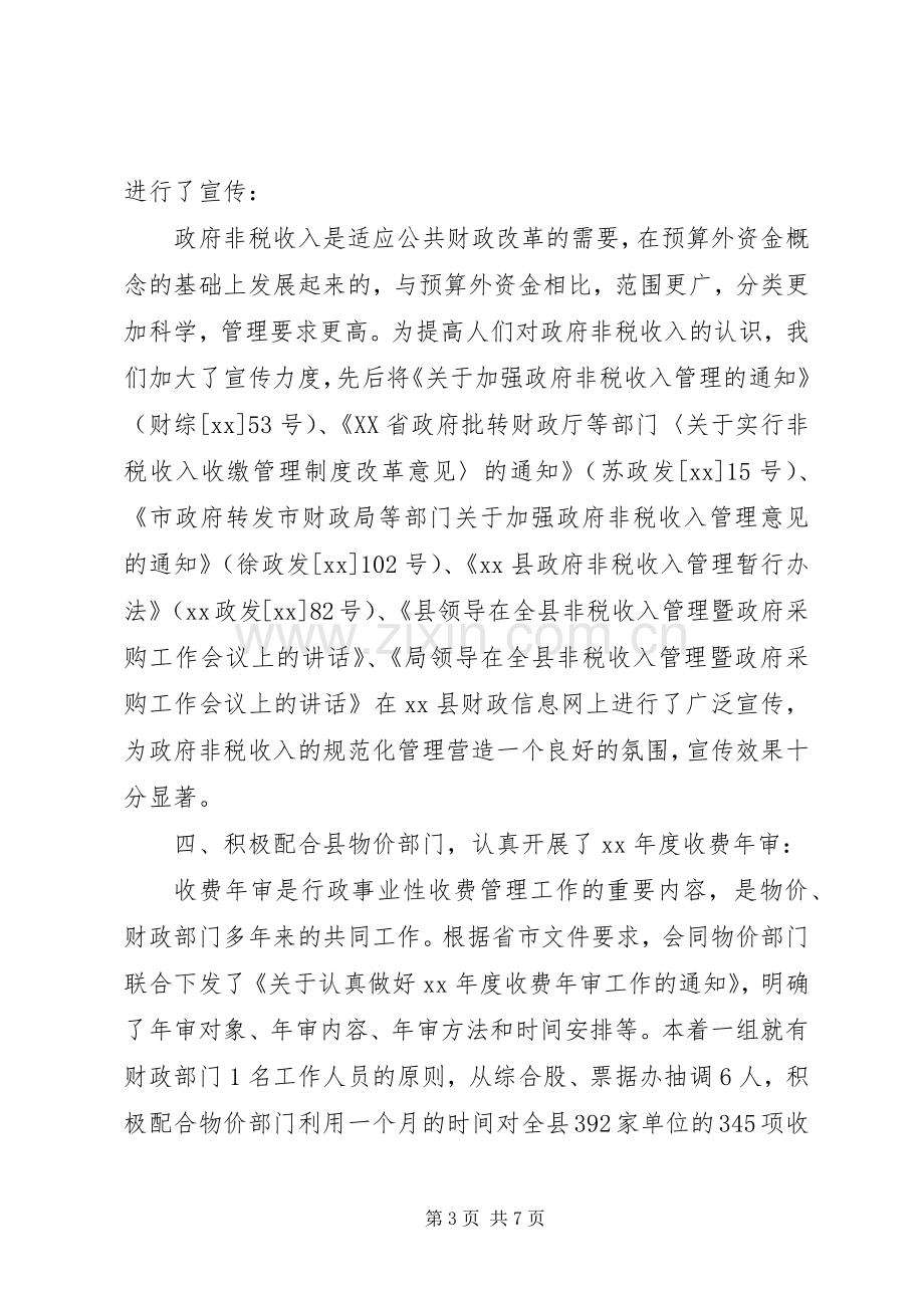 县财政局综合股上半年工作总结 .docx_第3页