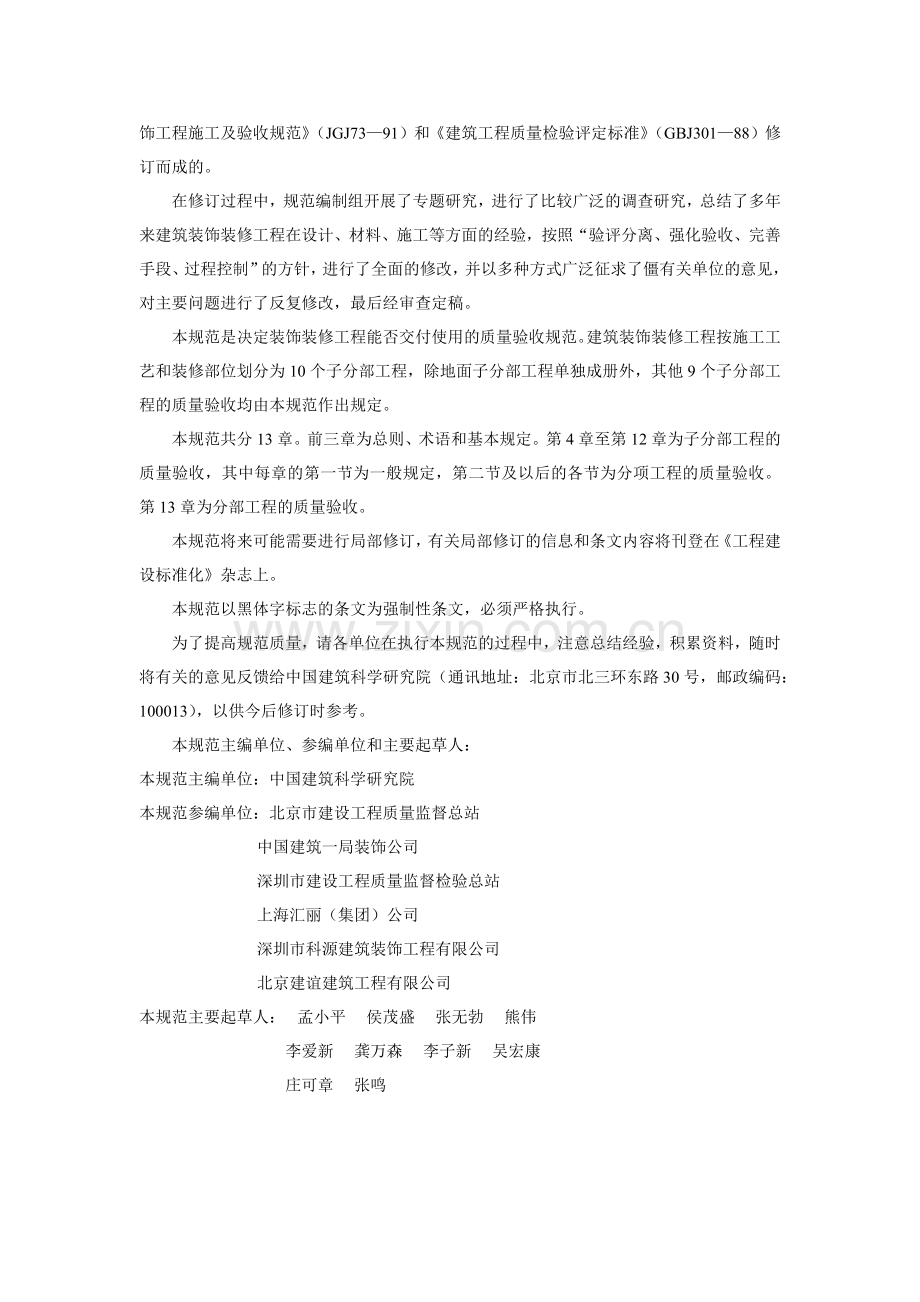 建筑装饰装修工程质量验收管理标准.docx_第2页