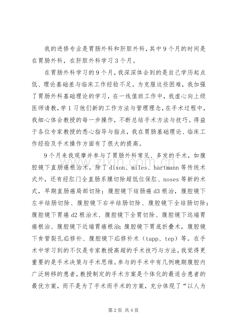 县医院人才进修培训工作总结 .docx_第2页