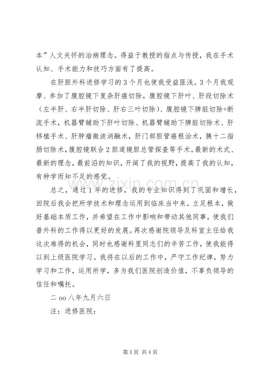 县医院人才进修培训工作总结 .docx_第3页