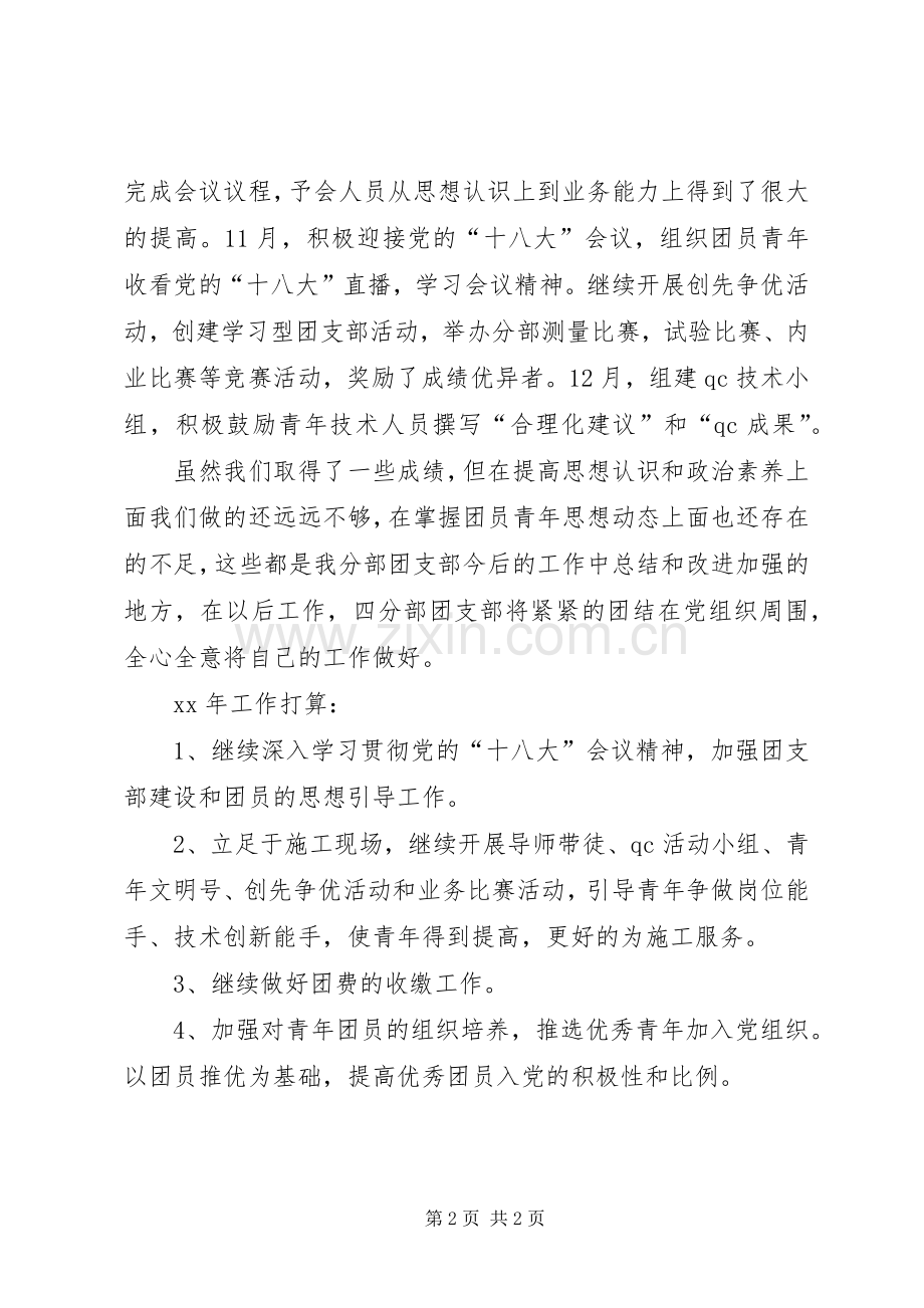 公司团支部的年度工作总结 .docx_第2页