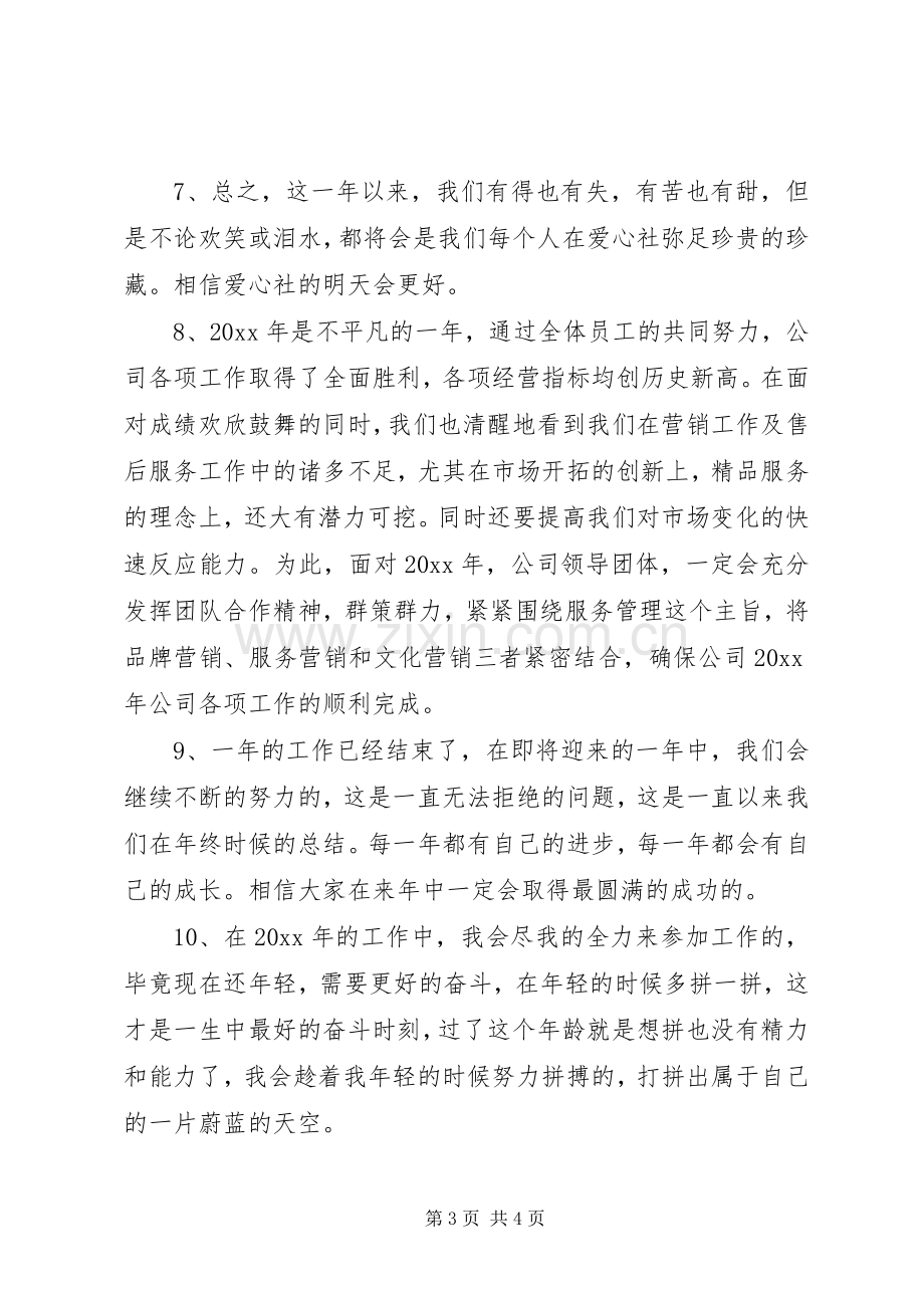 个人年终工作总结结尾 .docx_第3页