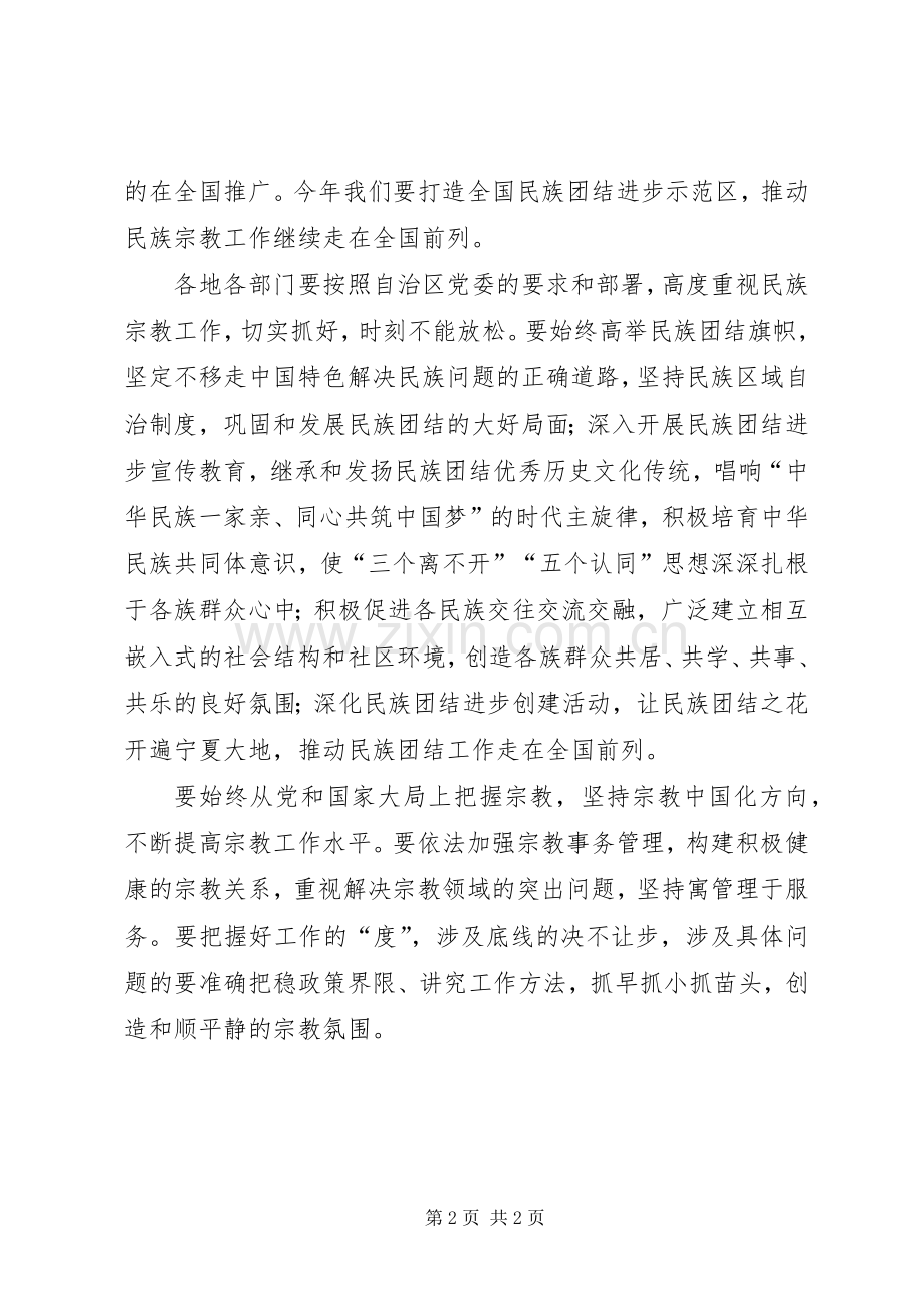 学习贯彻宁夏自治区第十二次党代会精神体会心得：扎实推进文化繁荣发展.docx_第2页