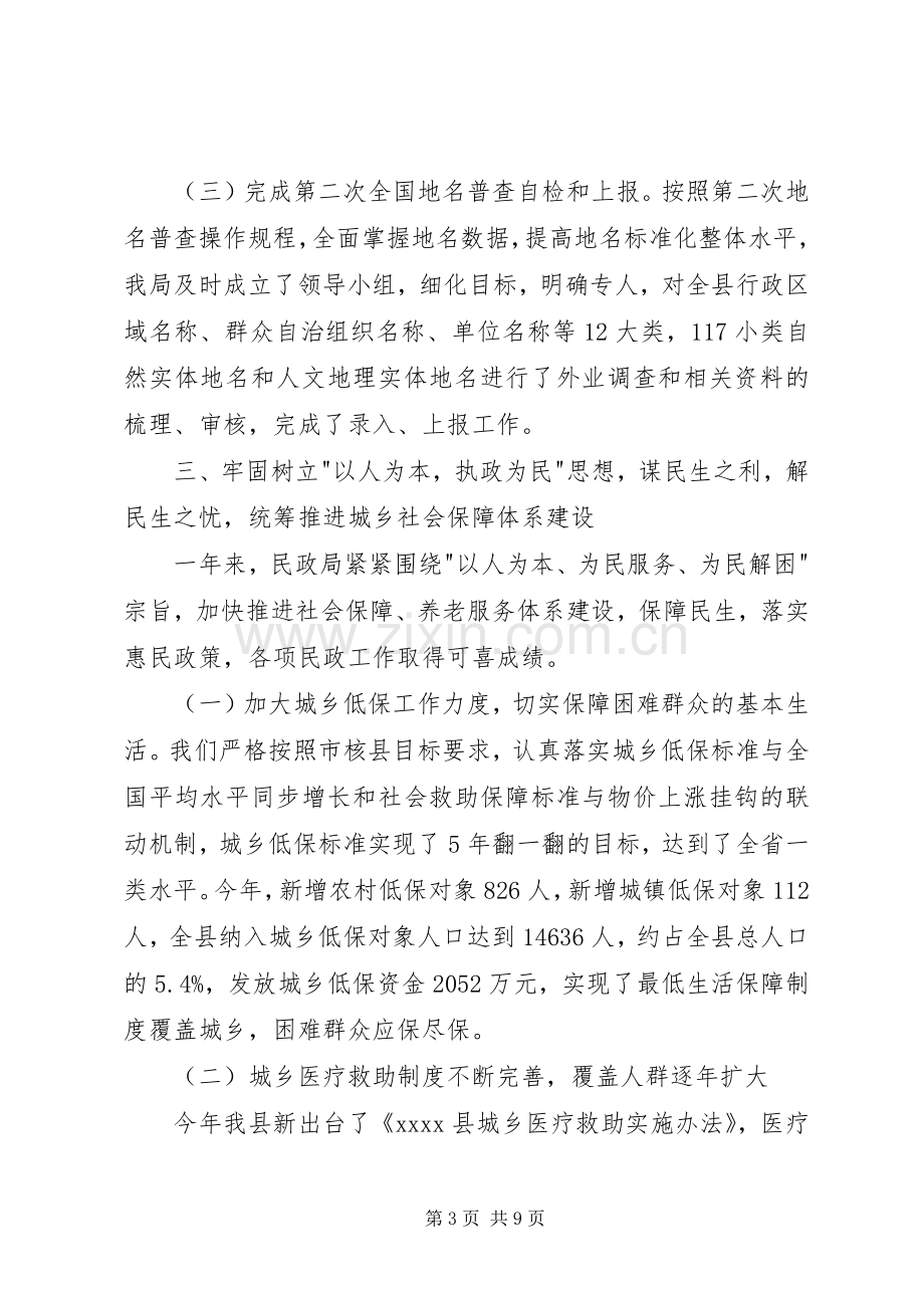 党政领导班子工作总结 .docx_第3页