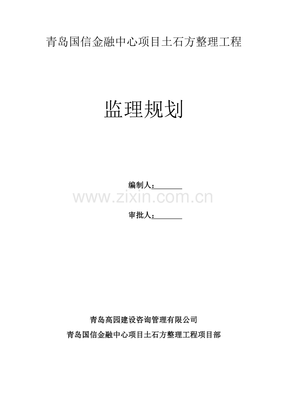 土石方整理工程监理规划.docx_第1页