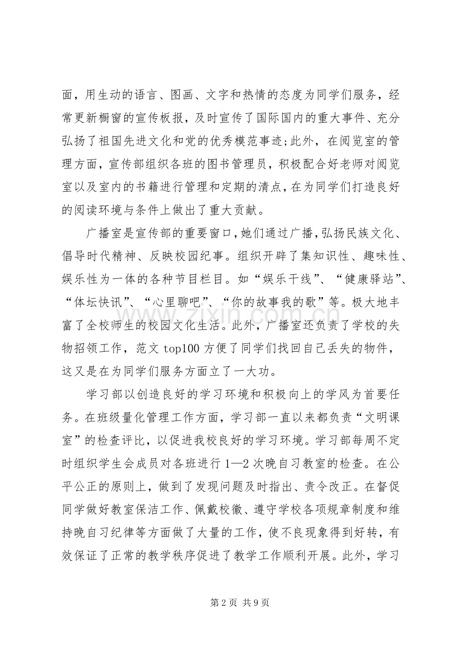 20XX年政教处年度总结 .docx_第2页