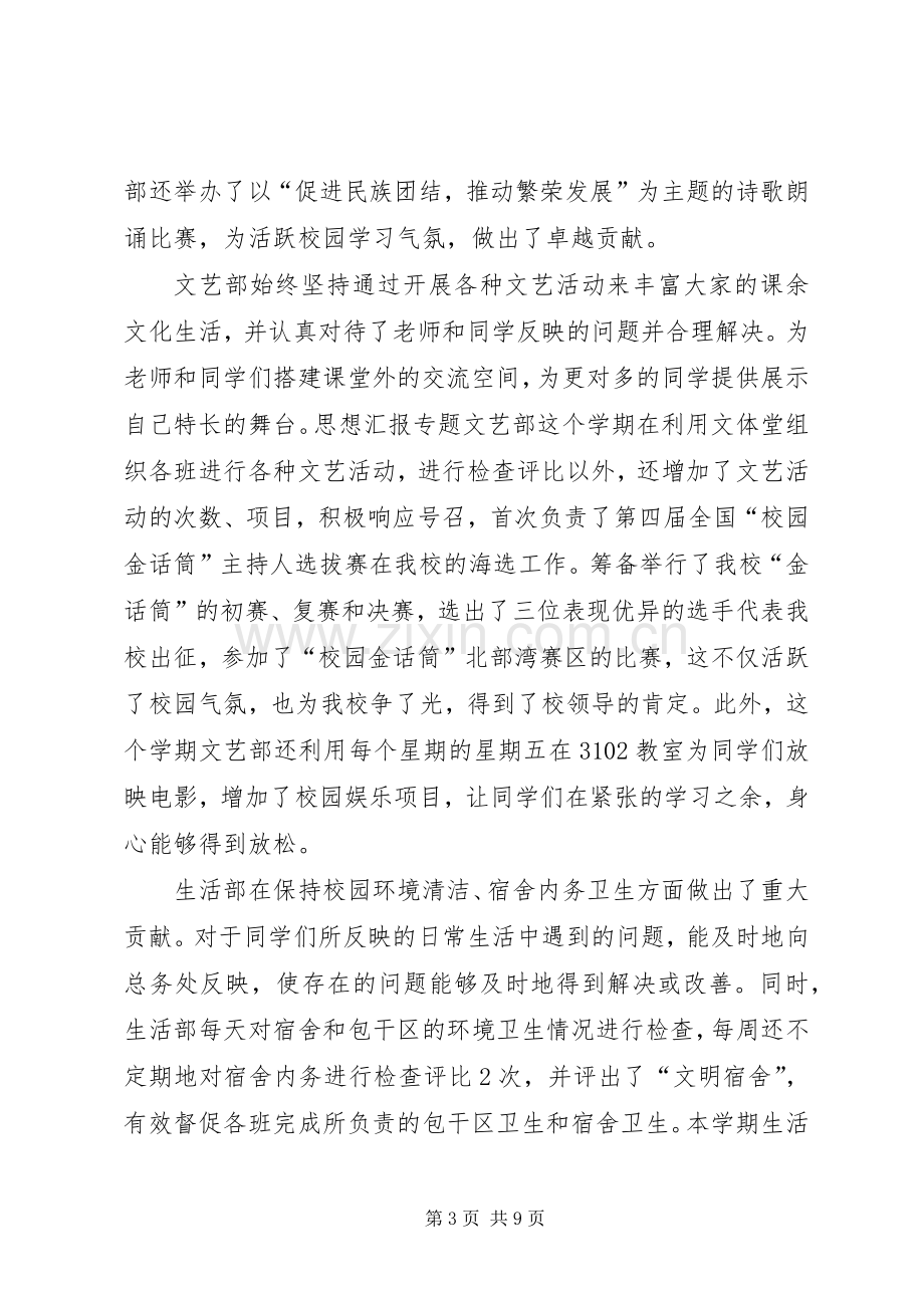 20XX年政教处年度总结 .docx_第3页