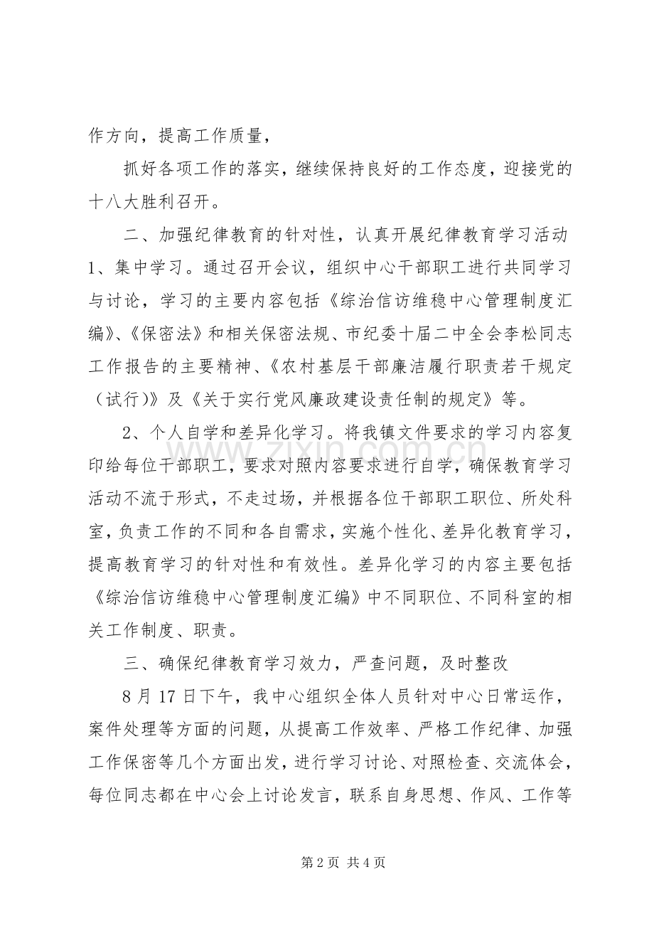 202X年纪律教育学习月活动情况总结初稿.docx_第2页