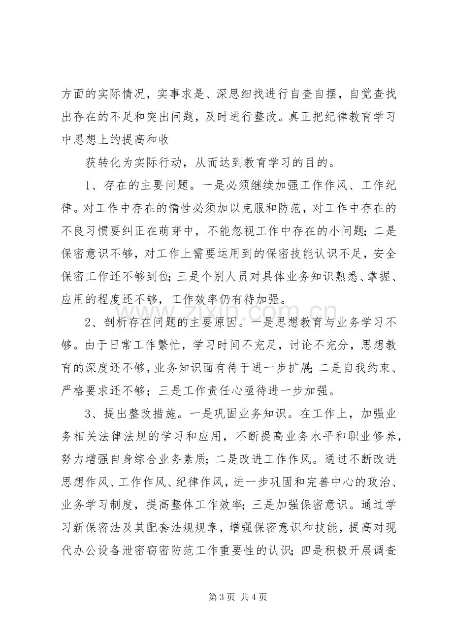 202X年纪律教育学习月活动情况总结初稿.docx_第3页