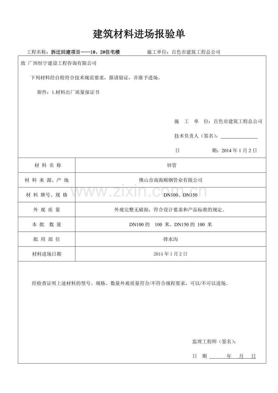 建筑材料进场报验单.docx_第3页