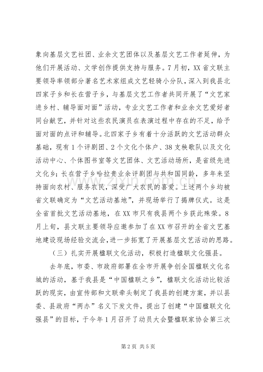 县文联XX年工作总结 .docx_第2页