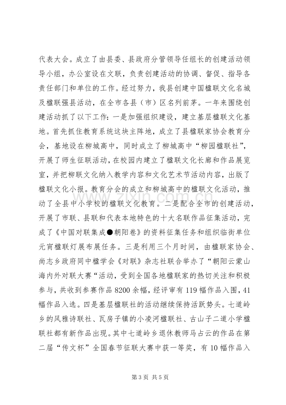 县文联XX年工作总结 .docx_第3页