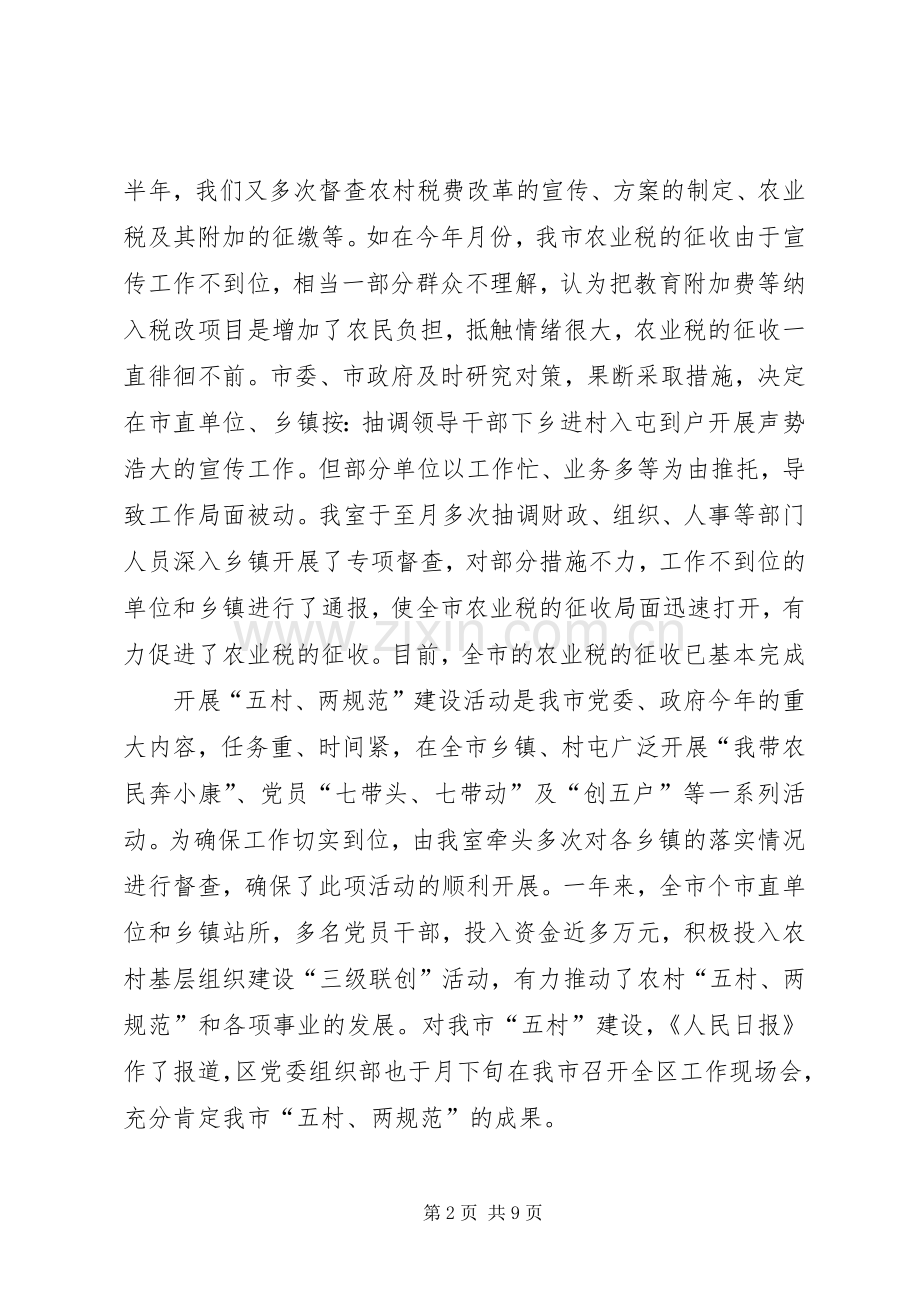 市委督查室工作总结 .docx_第2页