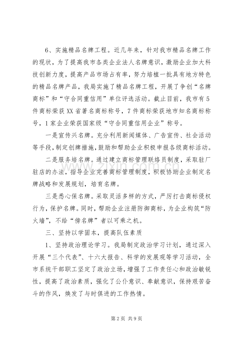 工商局基层建设年度工作总结[精下] .docx_第2页