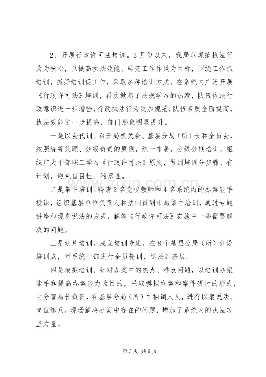 工商局基层建设年度工作总结[精下] .docx_第3页