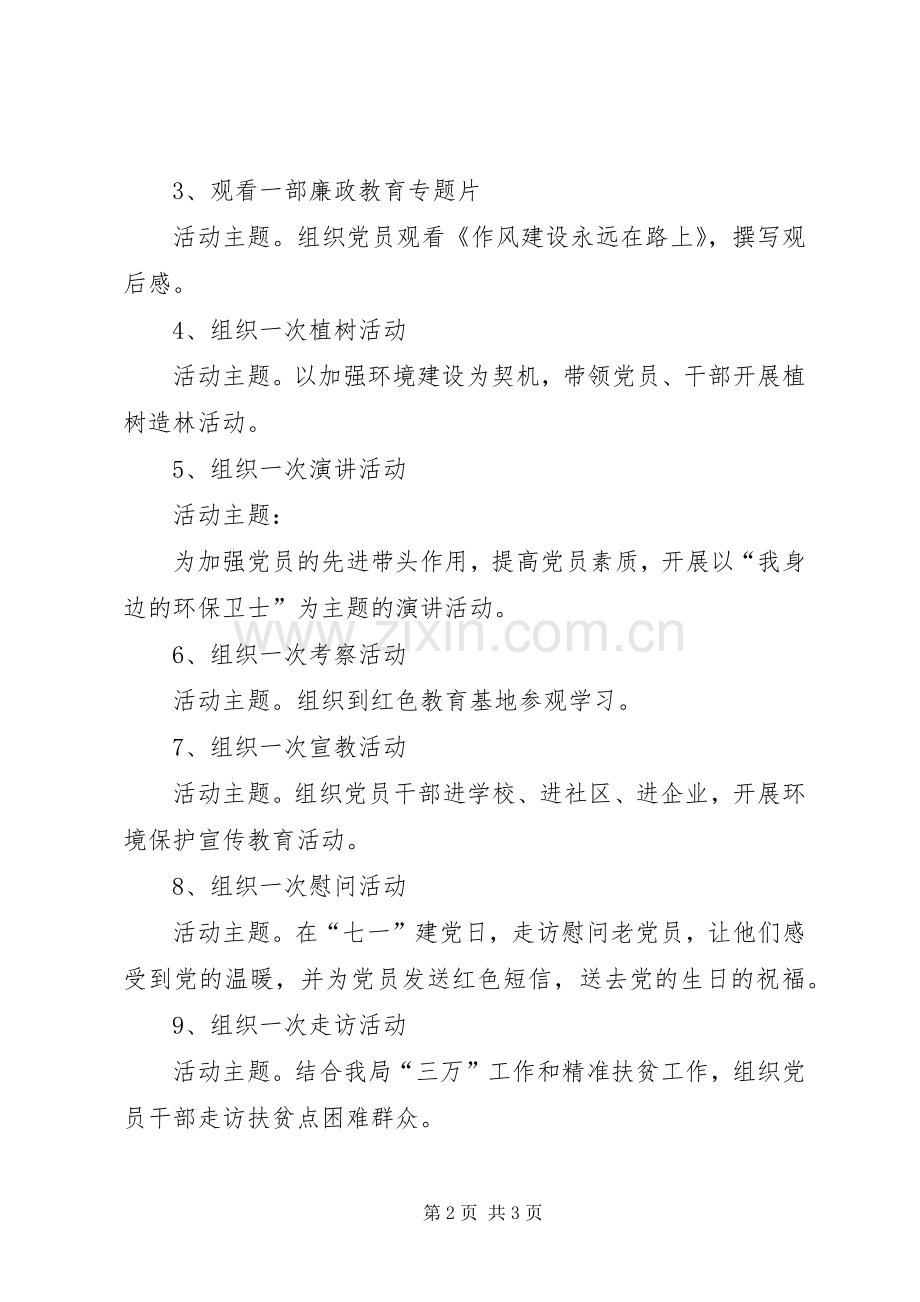 XX主题党日活动总结 .docx_第2页