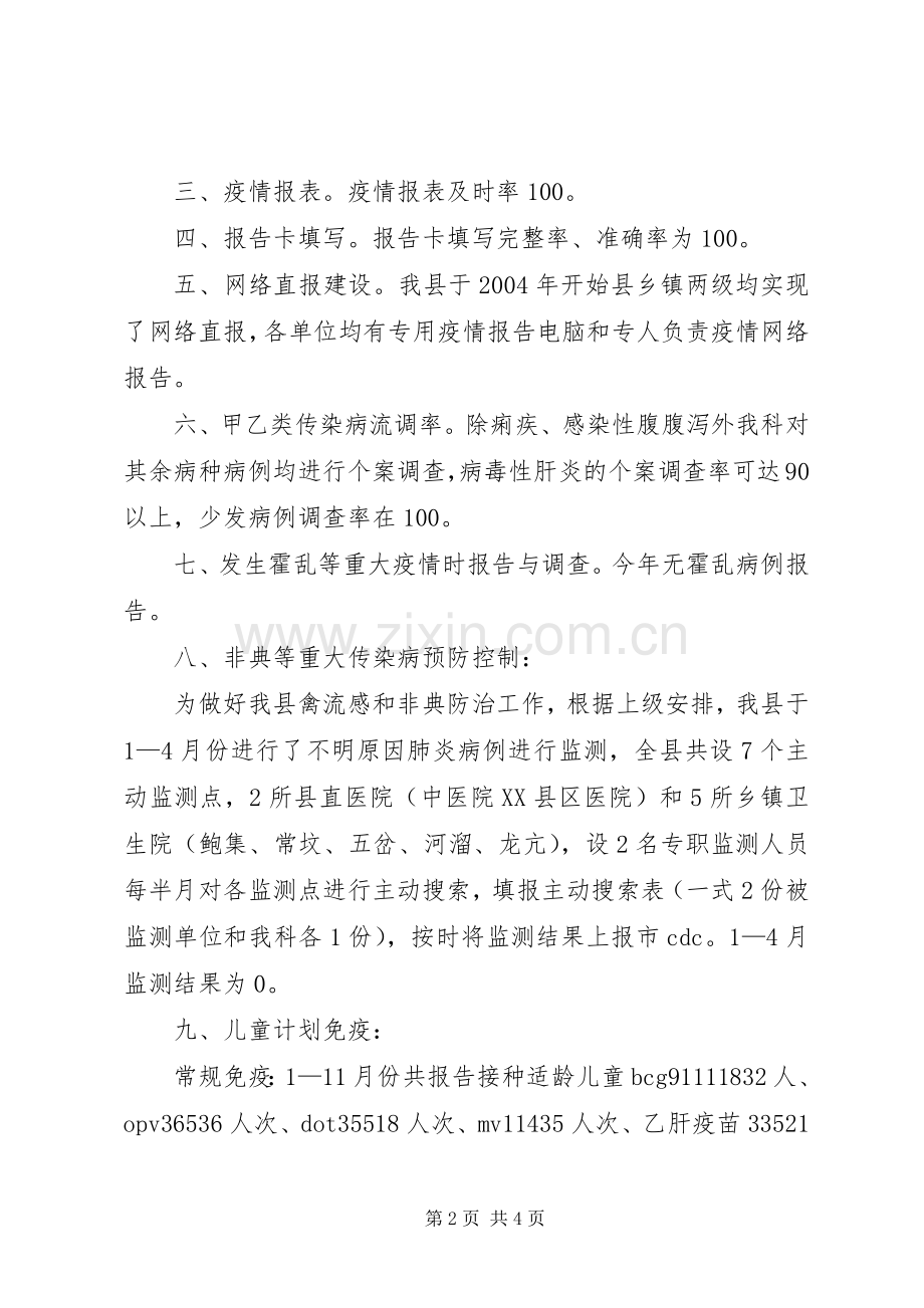 传染病防治自查小结[总结] .docx_第2页