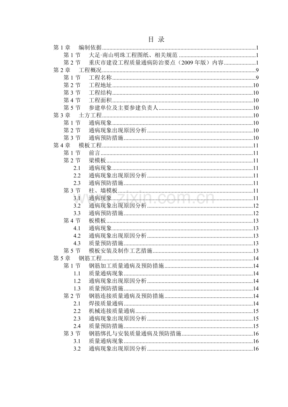 大足南山明珠5楼工程住宅工程质量通病防治和施工方案.docx_第3页