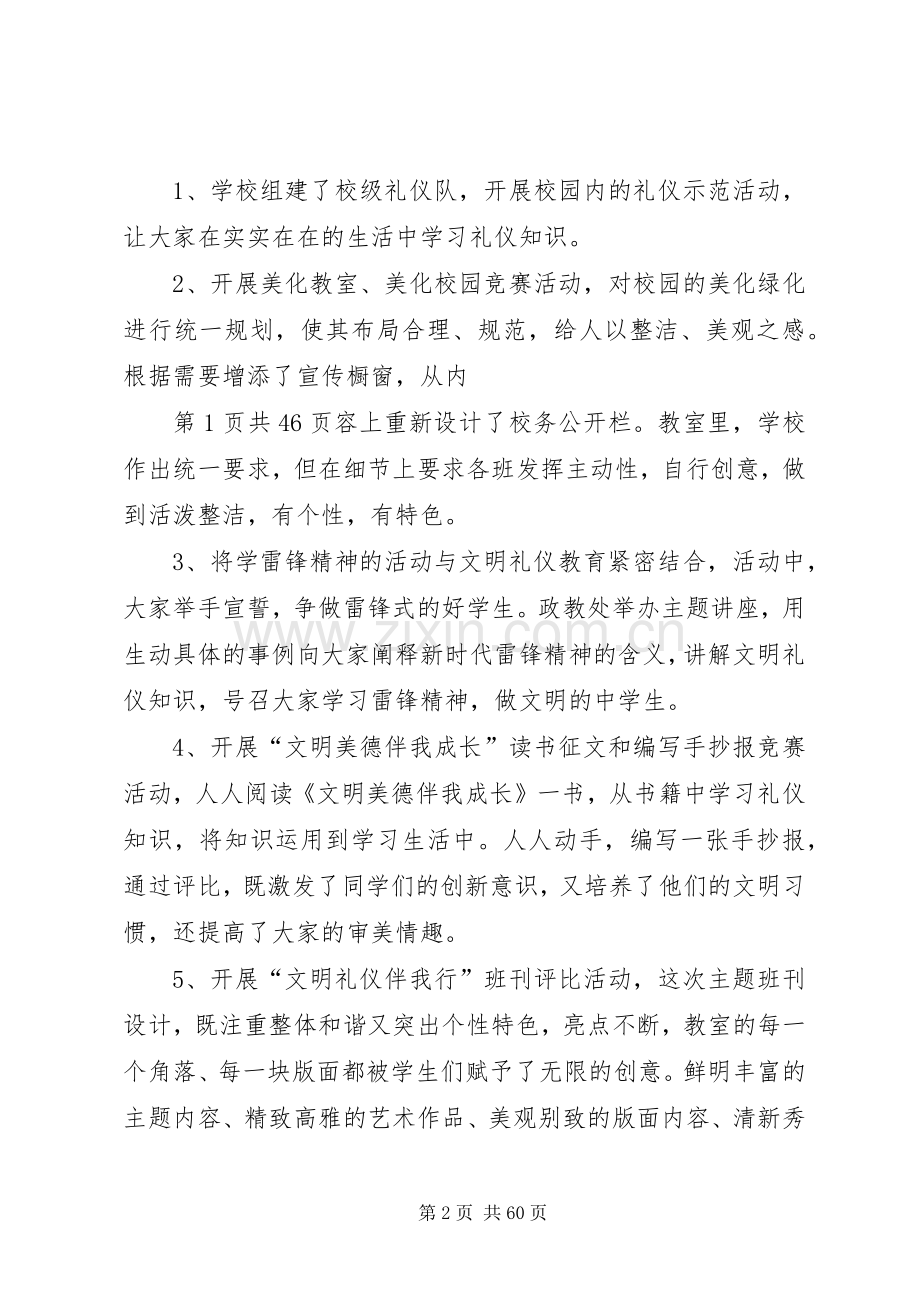 参观校园文化建设总结 .docx_第2页