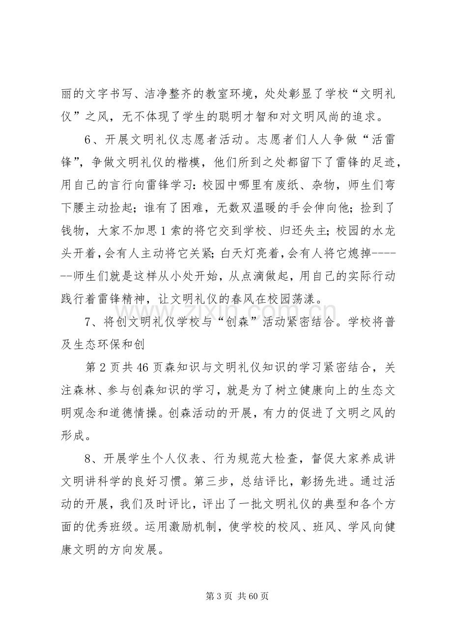 参观校园文化建设总结 .docx_第3页