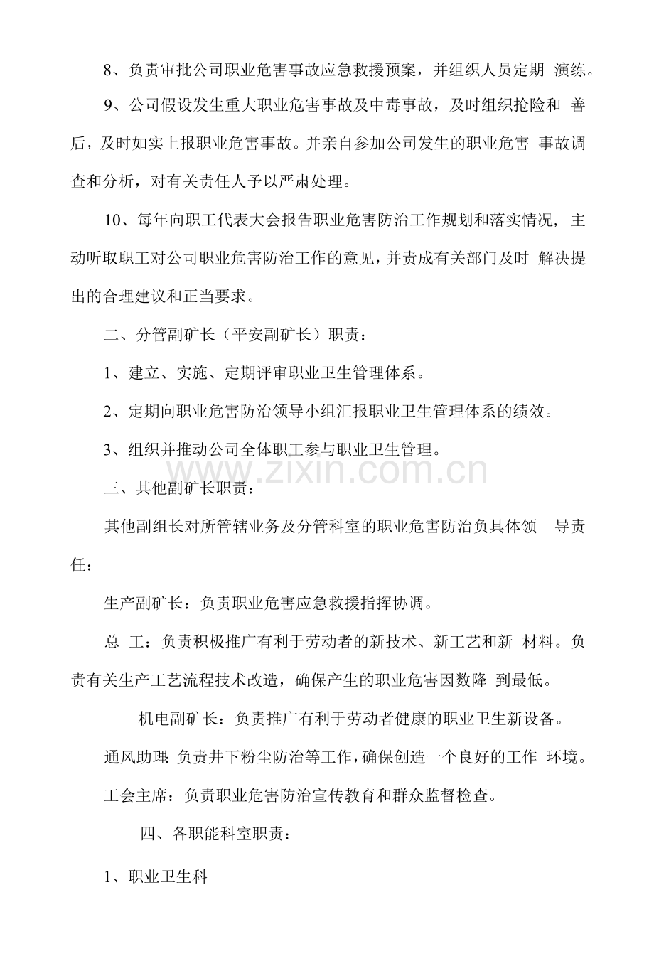 煤矿职业病危害防治责任制度.docx_第2页