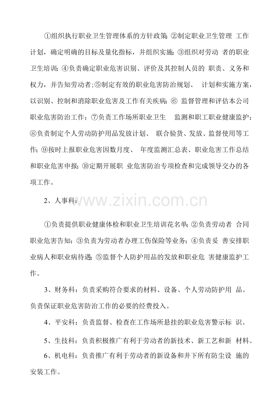 煤矿职业病危害防治责任制度.docx_第3页