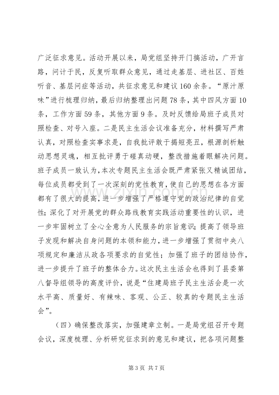 党的群众路线教育实践活动总结材料 .docx_第3页