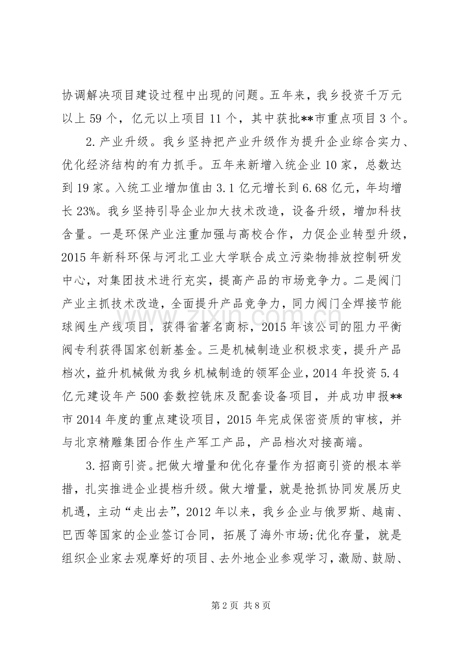 乡五年工作总结 .docx_第2页