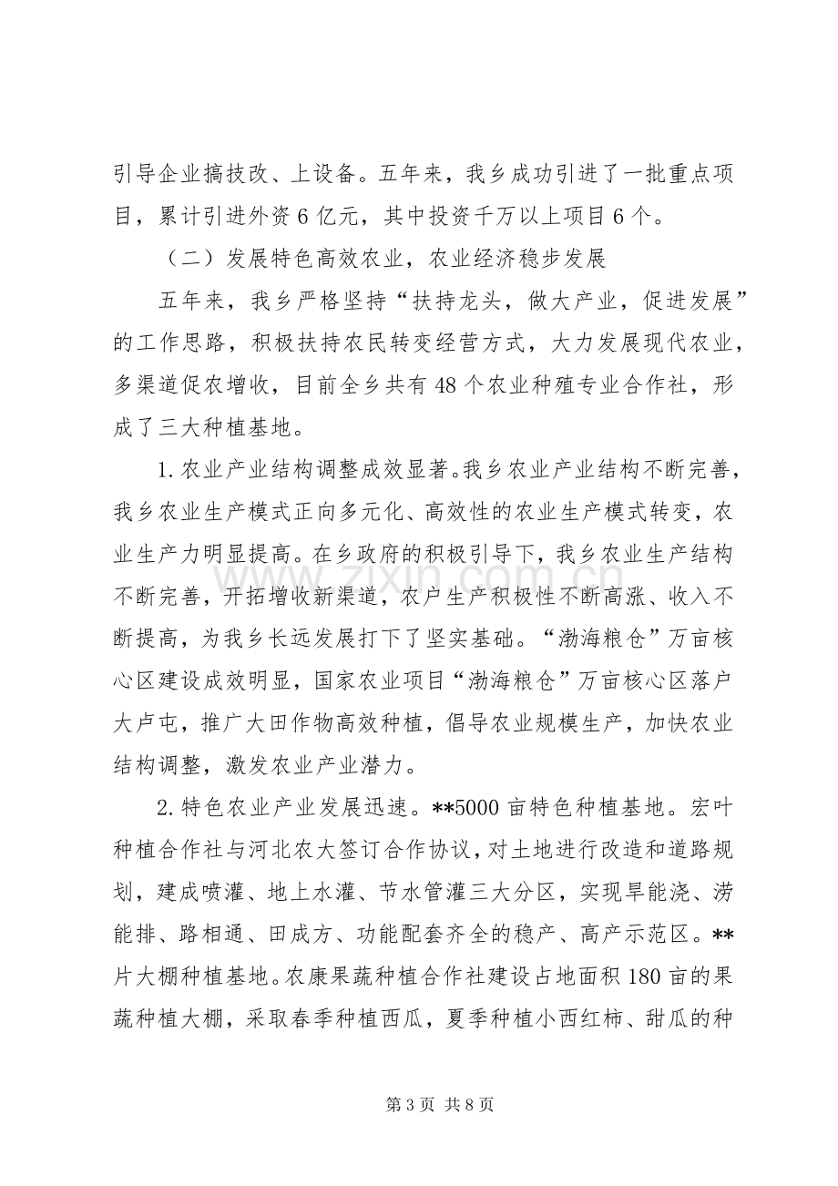 乡五年工作总结 .docx_第3页