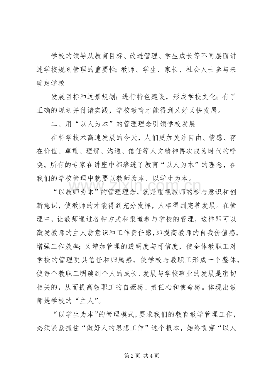 后备干部学习体会.docx_第2页