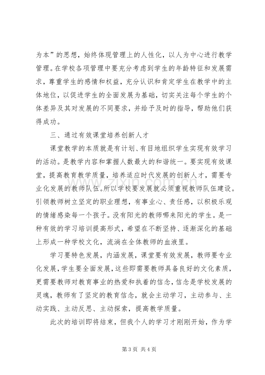 后备干部学习体会.docx_第3页