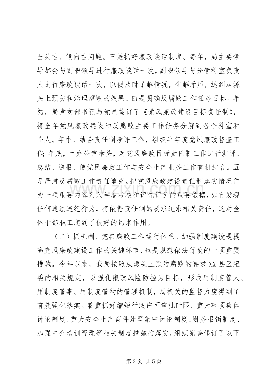 安监局XX年上半年党风廉政建设工作总结 .docx_第2页