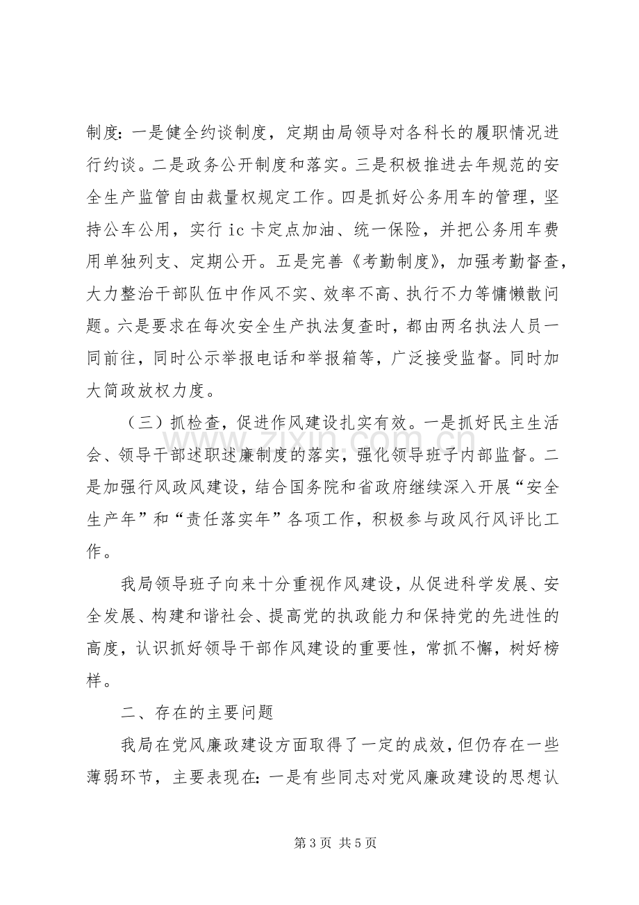 安监局XX年上半年党风廉政建设工作总结 .docx_第3页