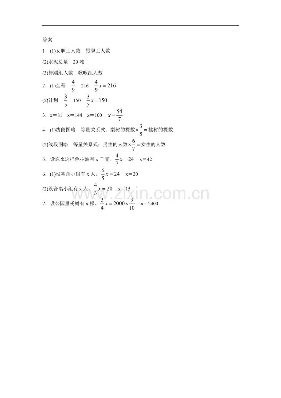 《分数除法》同步练习8.doc_第3页