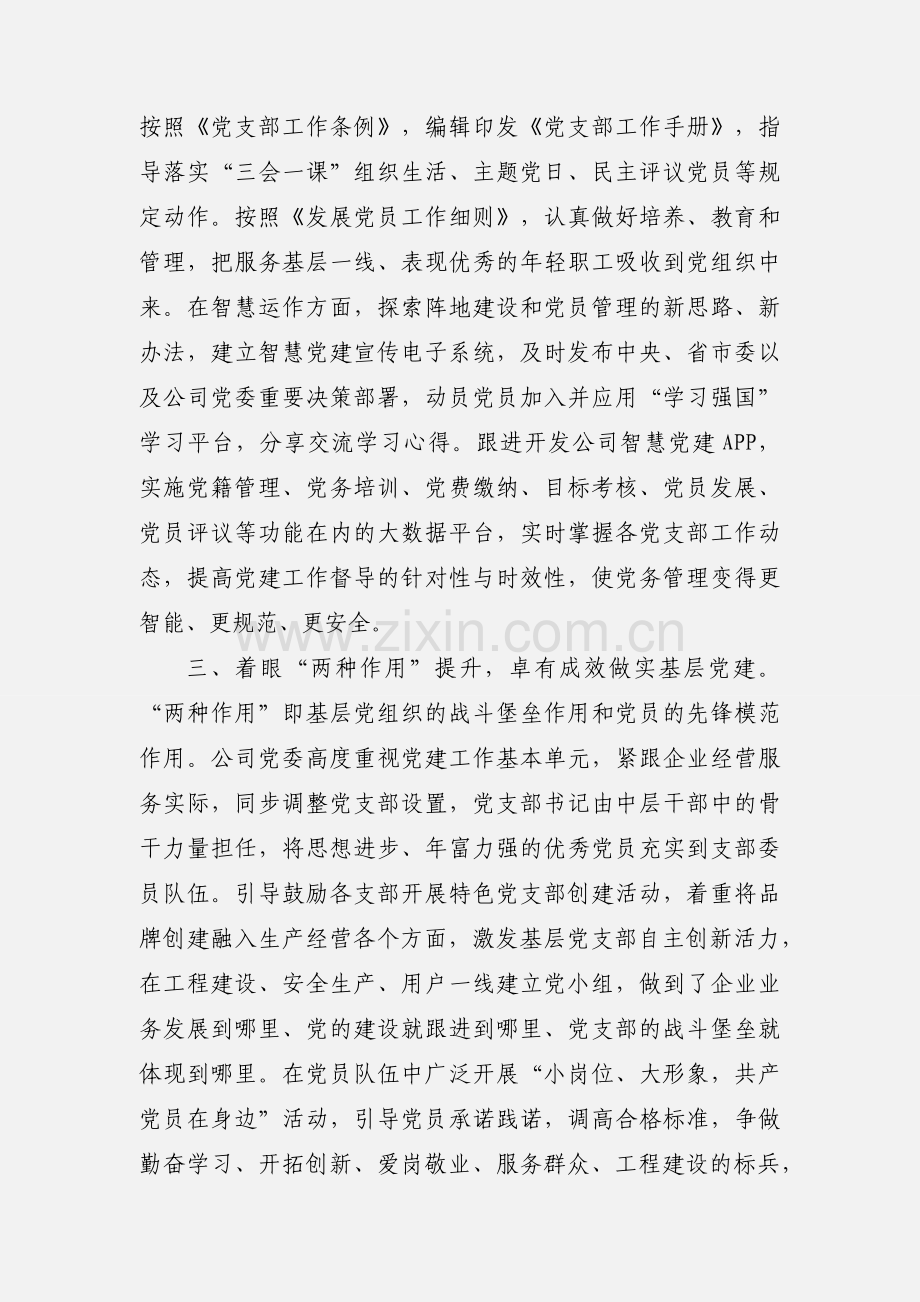 天然气总公司党委经验交流材料范文.docx_第2页