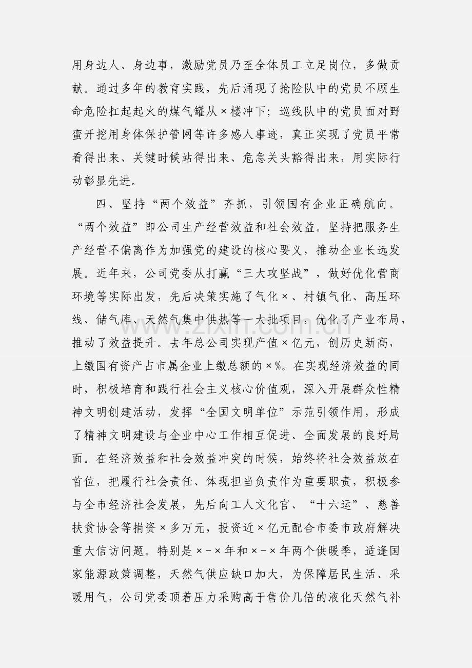 天然气总公司党委经验交流材料范文.docx_第3页