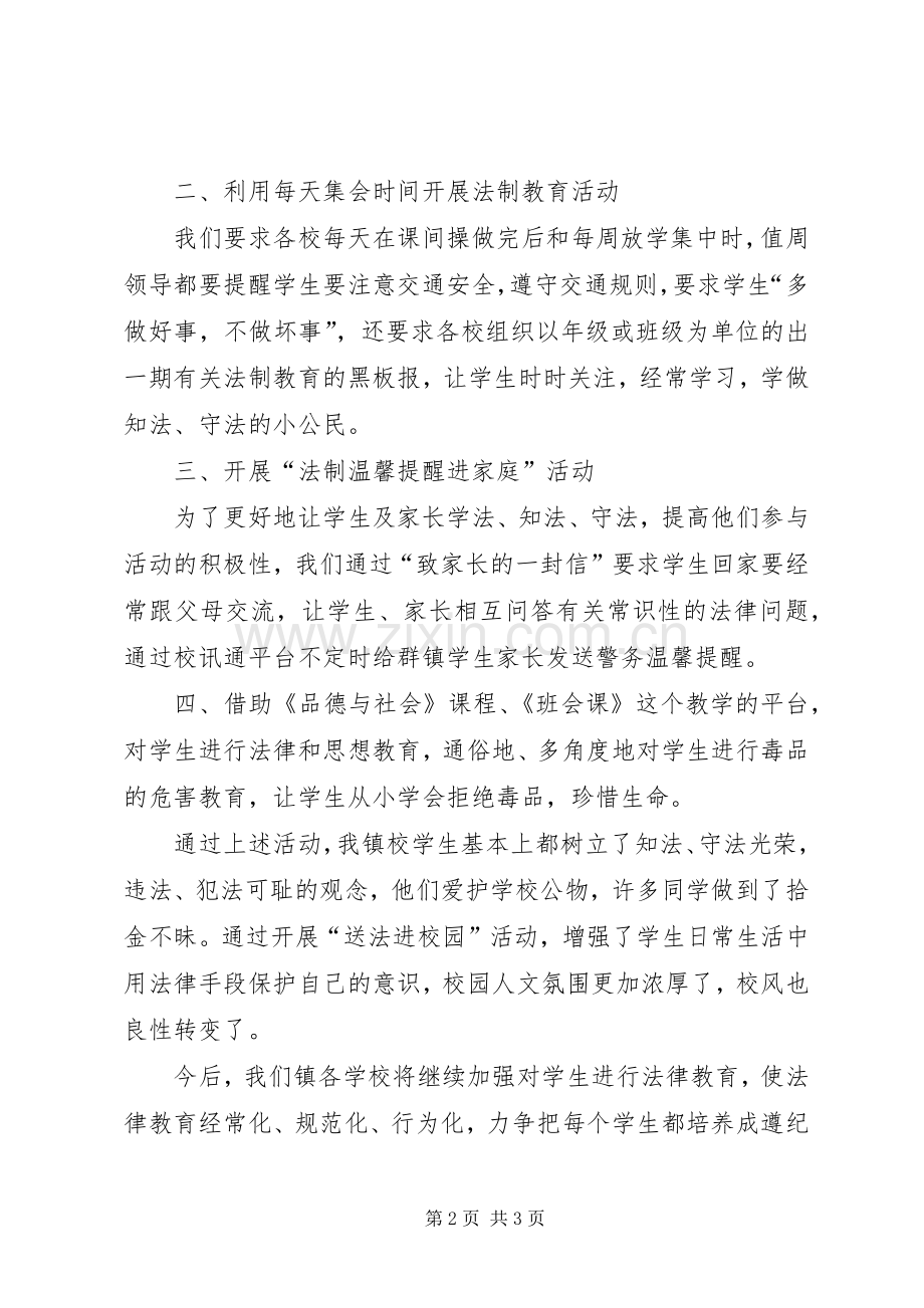 学校“送法进校园”活动总结 .docx_第2页