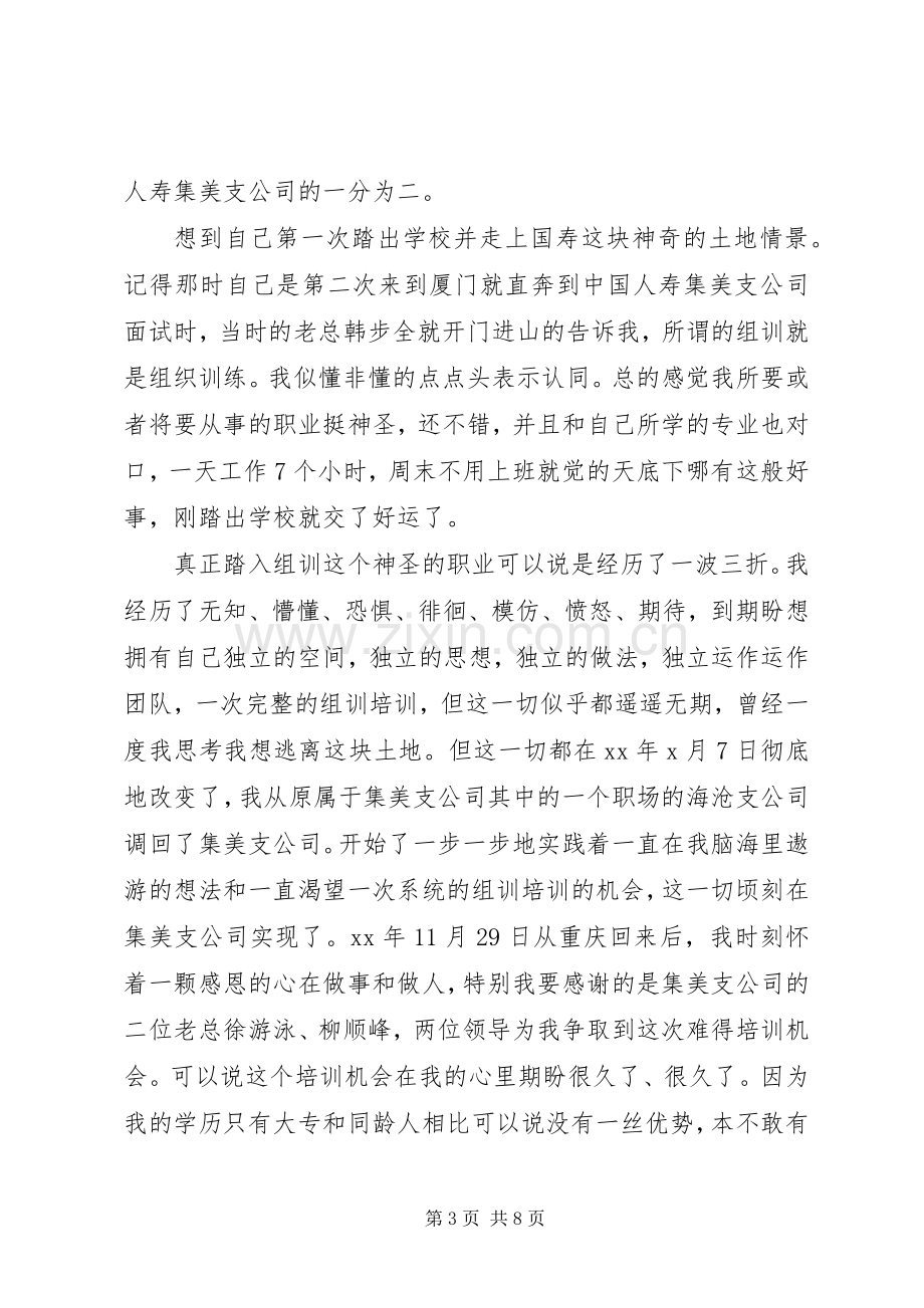 保险培训体会心得.docx_第3页