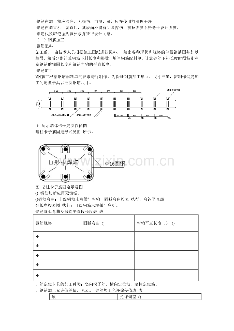 岳家楼住宅小区8号楼钢筋工程施工组织设计方案(14页).doc_第3页