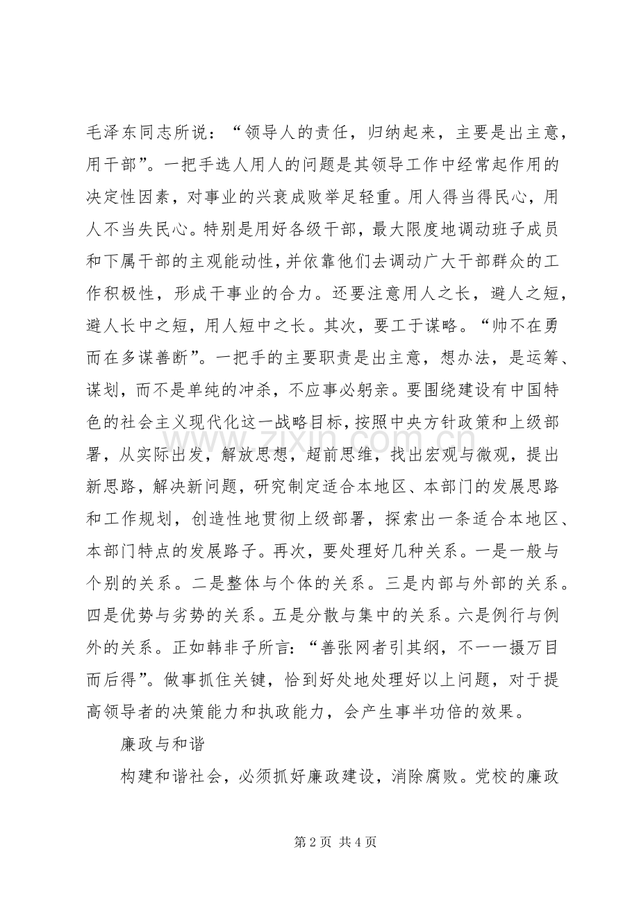 市委党校学习总结 .docx_第2页